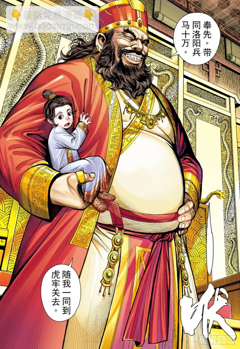 第106话 猛虎进击（下）-第106话