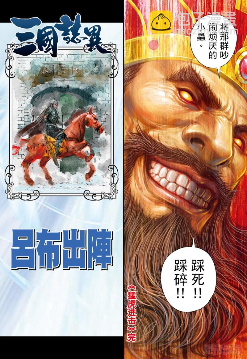 第106话 猛虎进击（下）-第106话