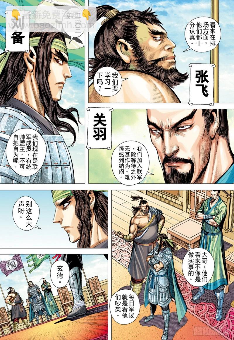 第106话 猛虎进击（下）-第106话