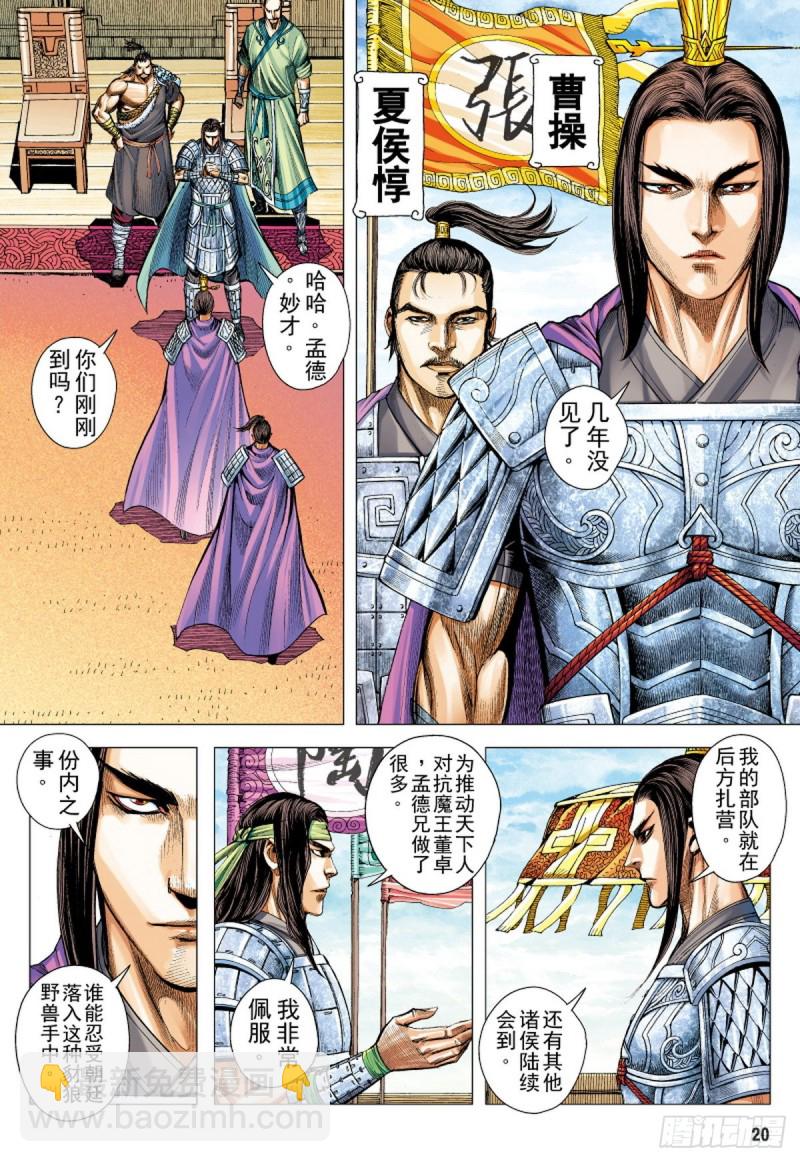 第106话 猛虎进击（下）-第106话