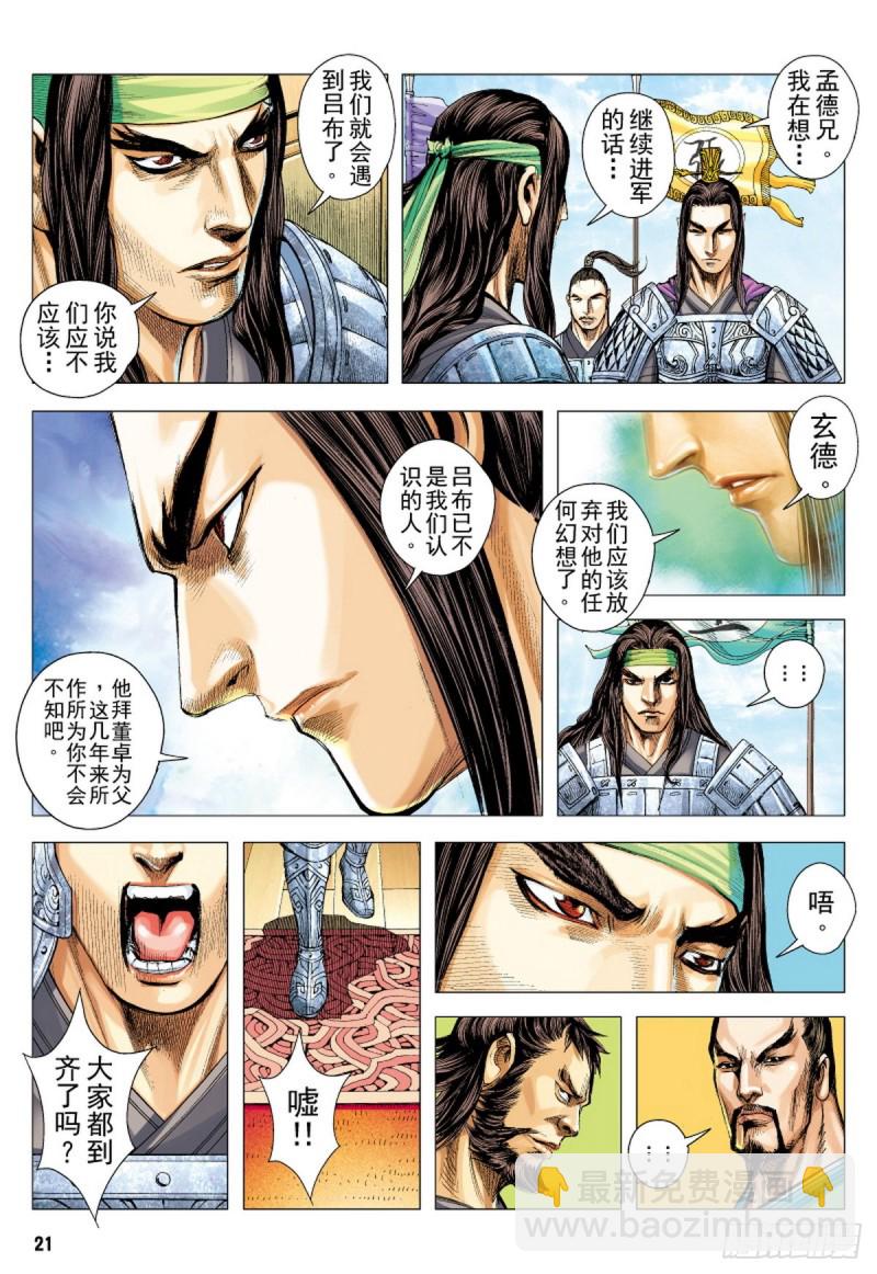 第106话 猛虎进击（下）-第106话
