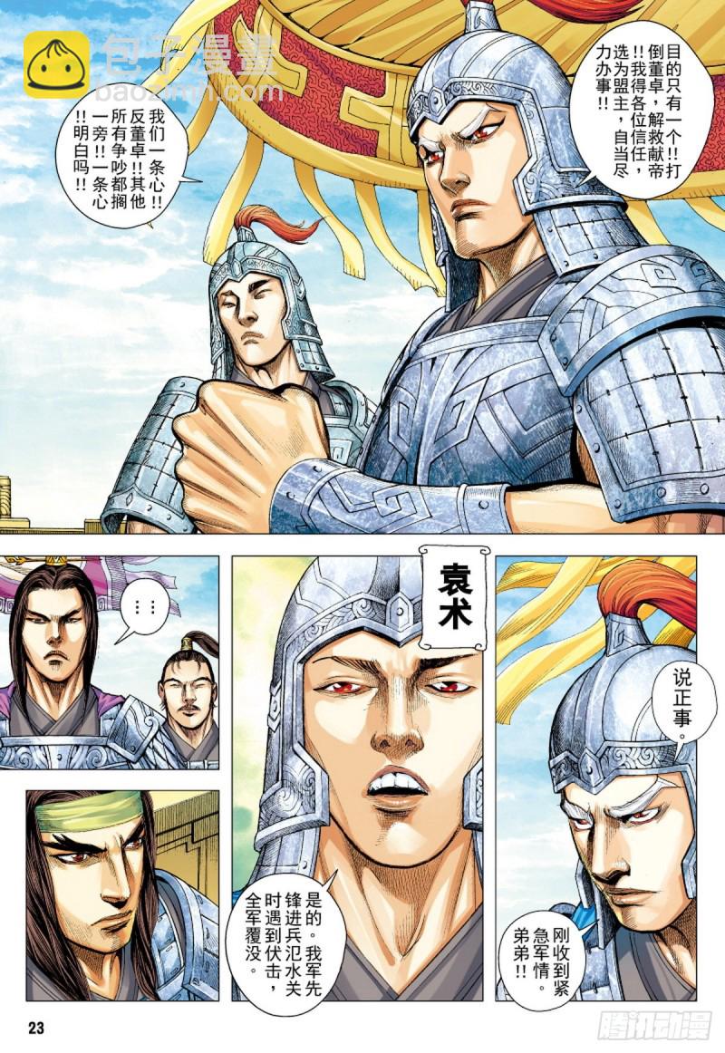 第106话 猛虎进击（下）-第106话