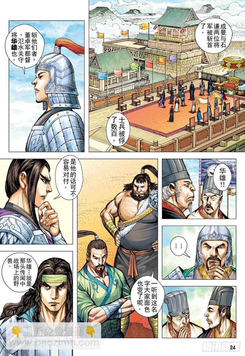 第106话 猛虎进击（下）-第106话