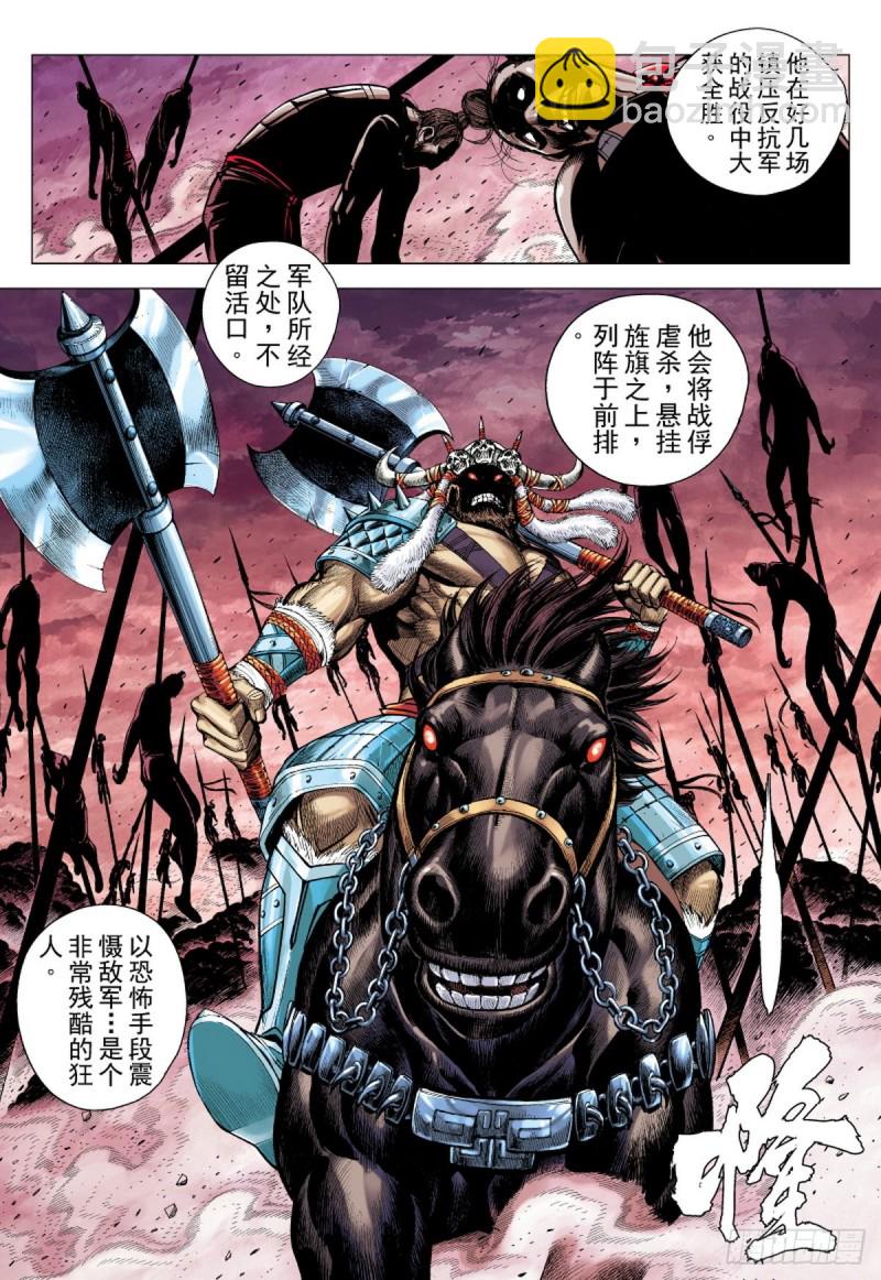 第106话 猛虎进击（下）-第106话