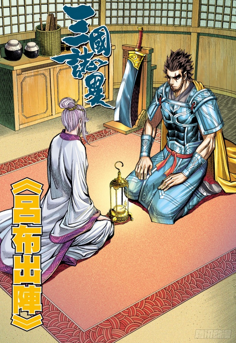 第108话 吕布出阵（下）-第108话