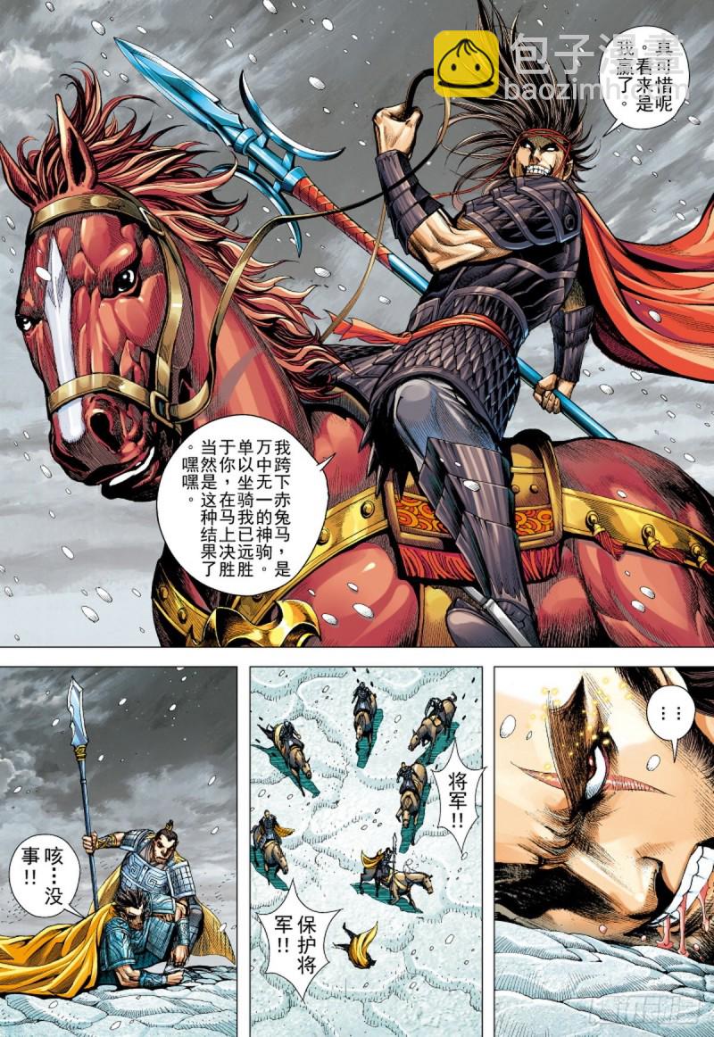 第108话 吕布出阵（下）-第108话