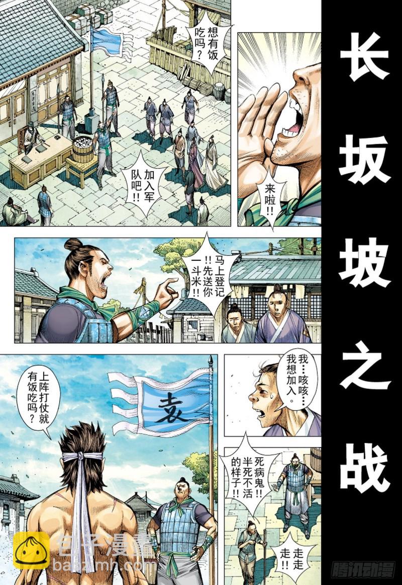 第114话 战场上的白龙（下）-第114话