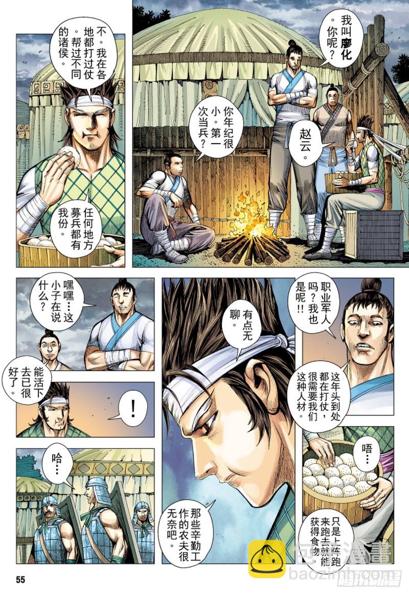 第114话 战场上的白龙（下）-第114话