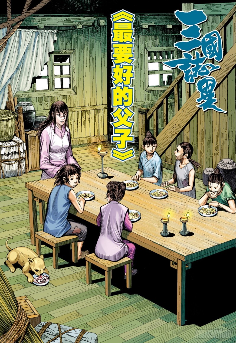 第120话 最要好的父子（下）-第120话