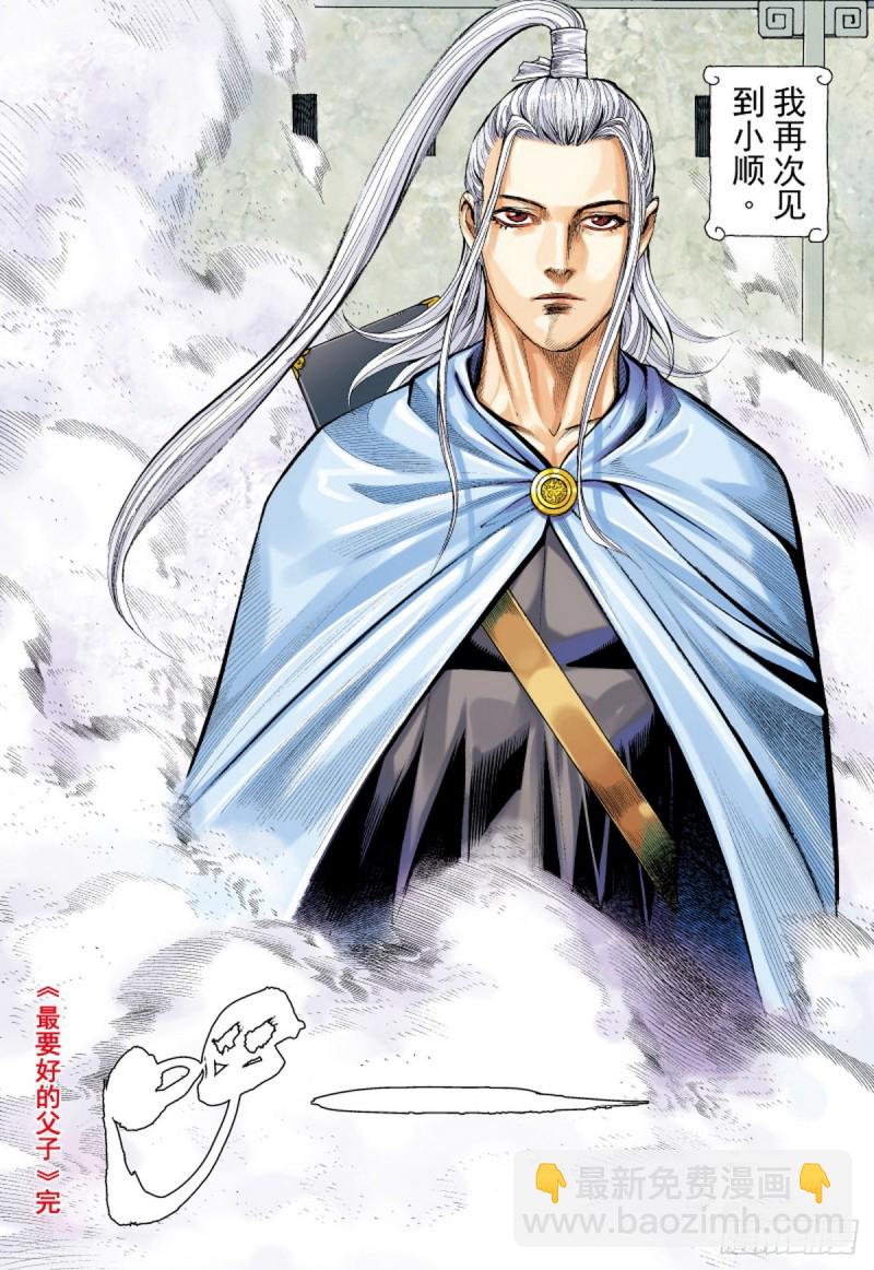 第120话 最要好的父子（下）-第120话