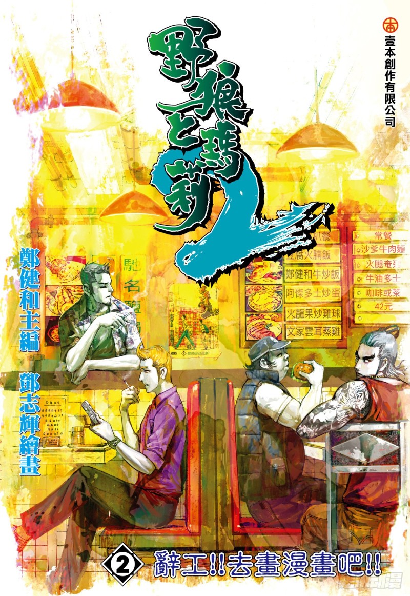 「野狼與瑪莉2」外传之二-第130话