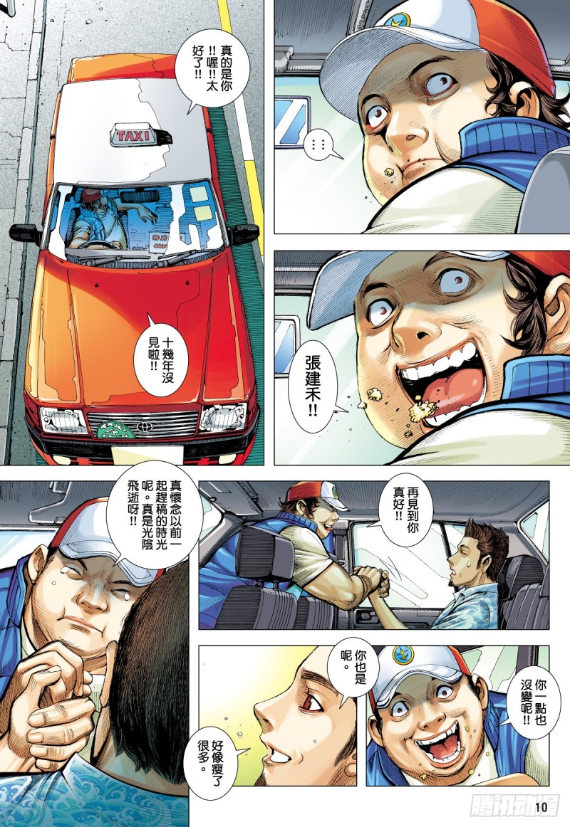 「野狼與瑪莉2」外传之二-第130话