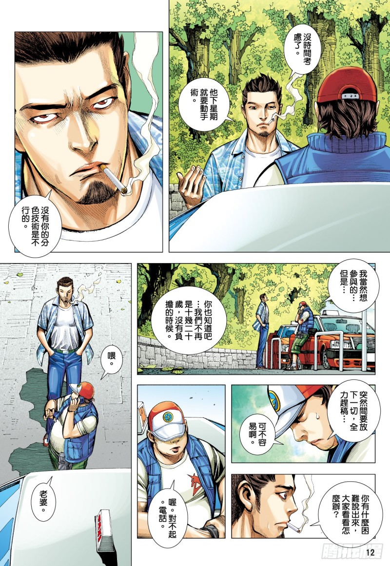 「野狼與瑪莉2」外传之二-第130话