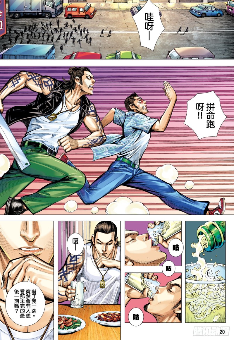 「野狼與瑪莉2」外传之二-第130话