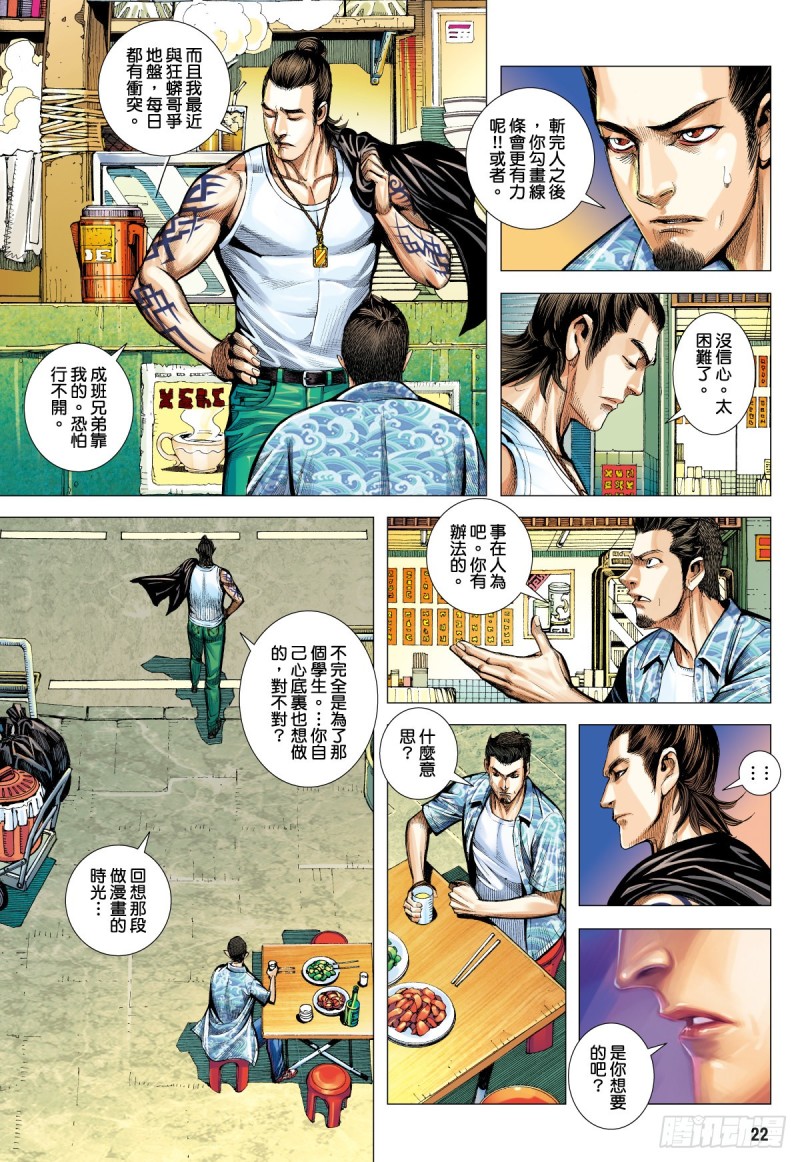 「野狼與瑪莉2」外传之二-第130话