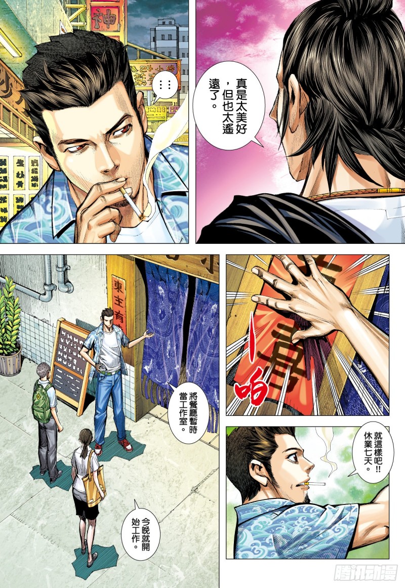 「野狼與瑪莉2」外传之二-第130话