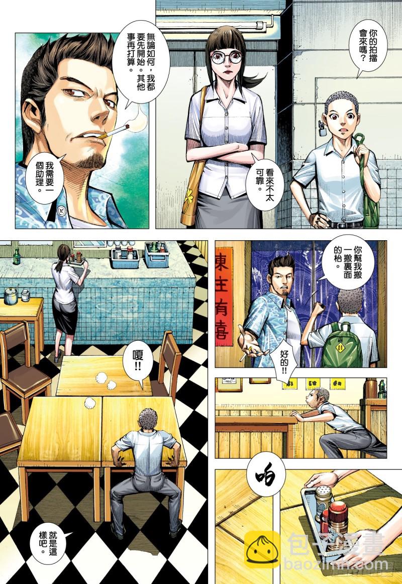 「野狼與瑪莉2」外传之二-第130话