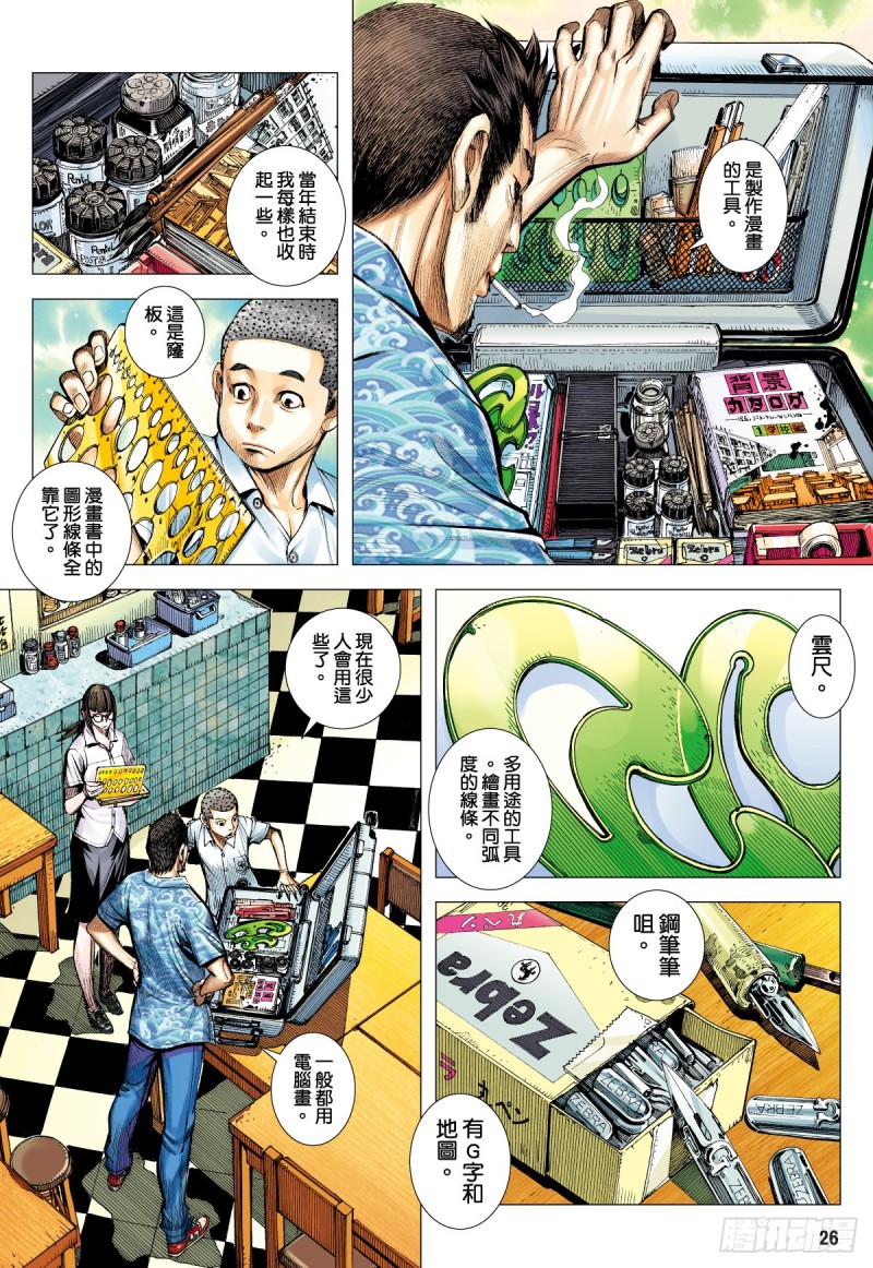「野狼與瑪莉2」外传之二-第130话
