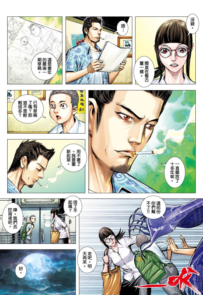 「野狼與瑪莉2」外传之二-第130话