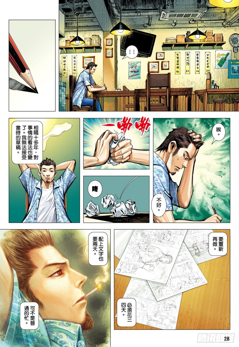 「野狼與瑪莉2」外传之二-第130话