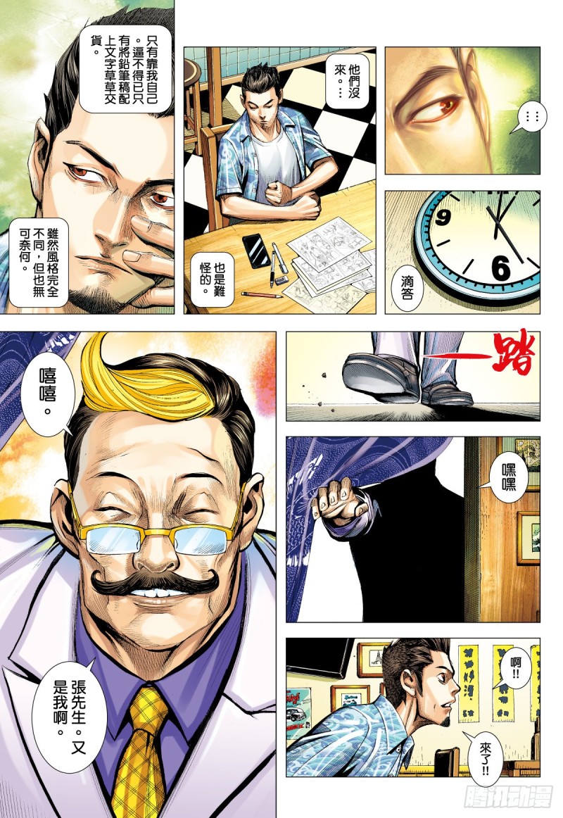 「野狼與瑪莉2」外传之二-第130话