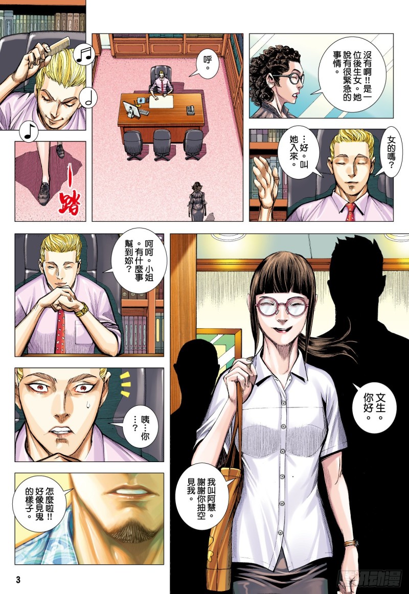 「野狼與瑪莉2」外传之二-第130话