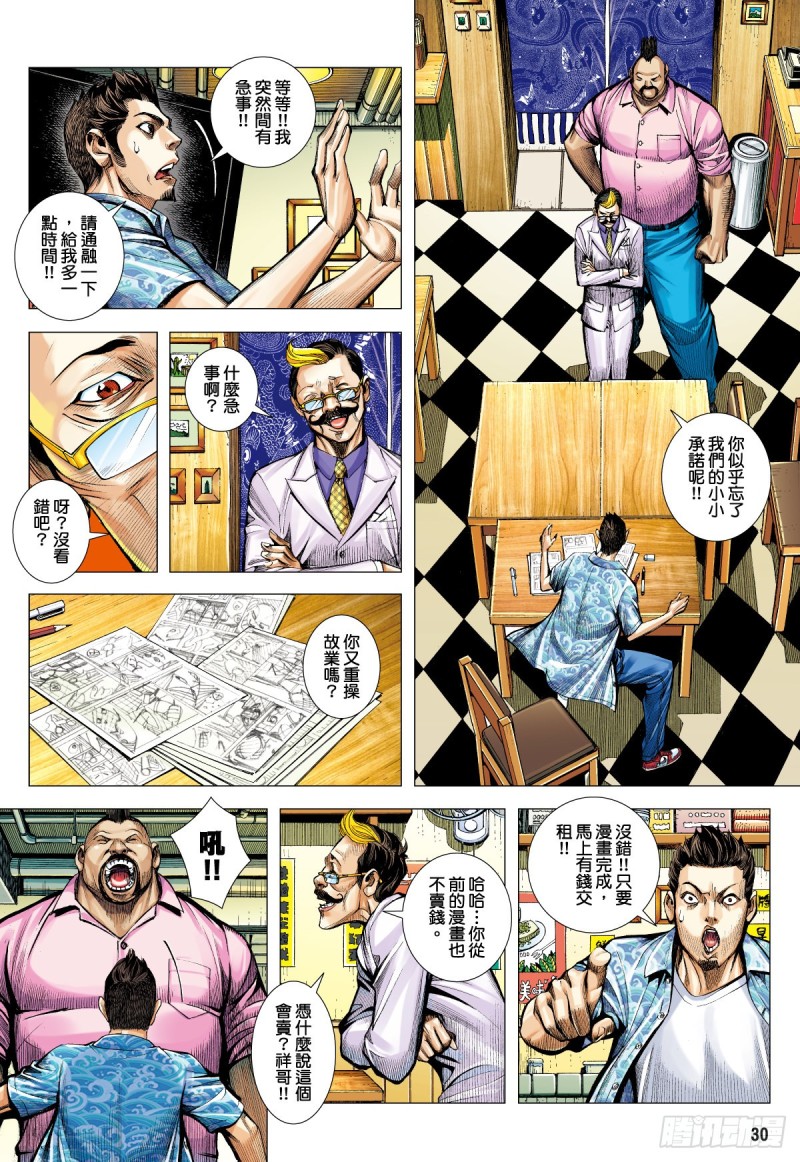 「野狼與瑪莉2」外传之二-第130话