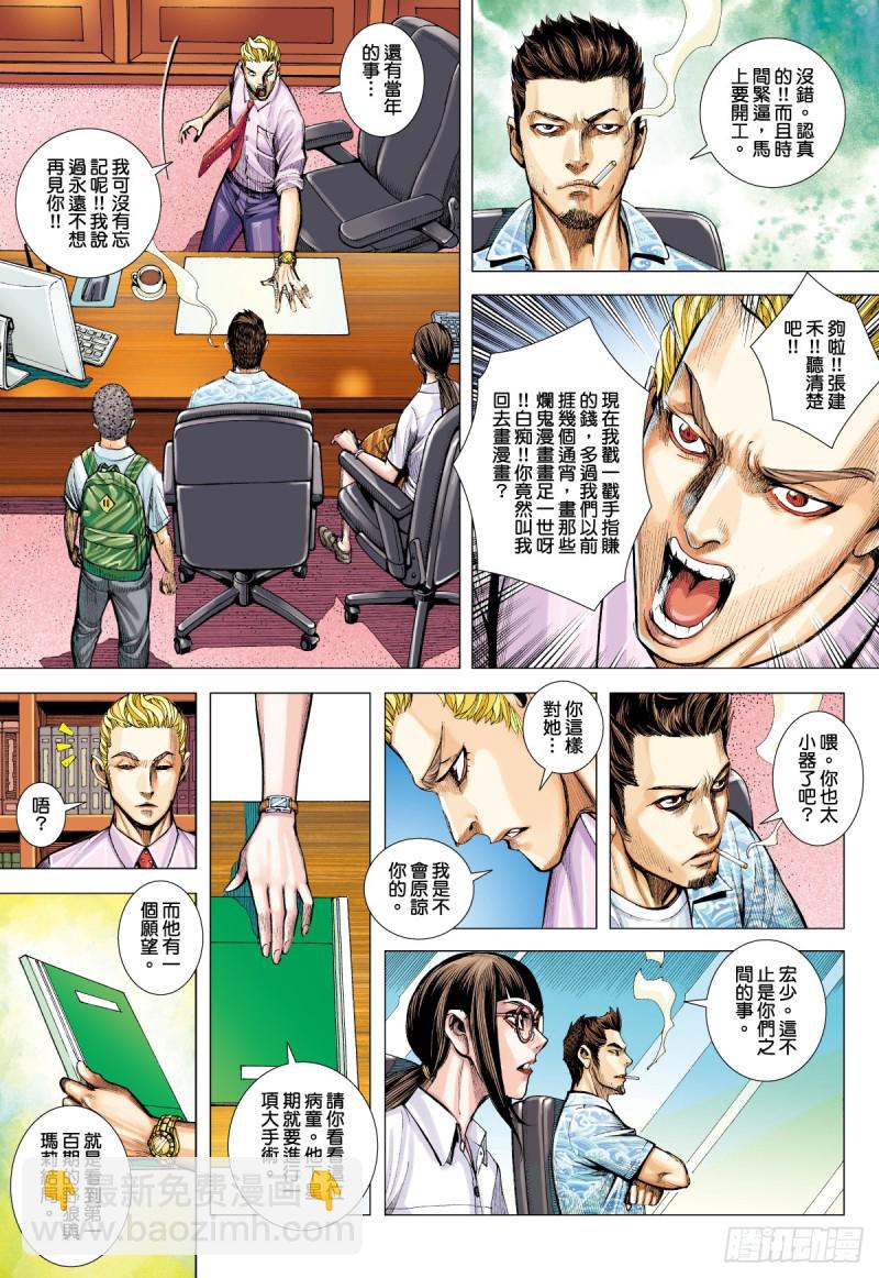 「野狼與瑪莉2」外传之二-第130话