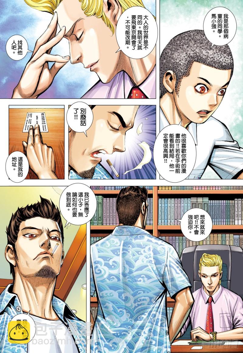 「野狼與瑪莉2」外传之二-第130话