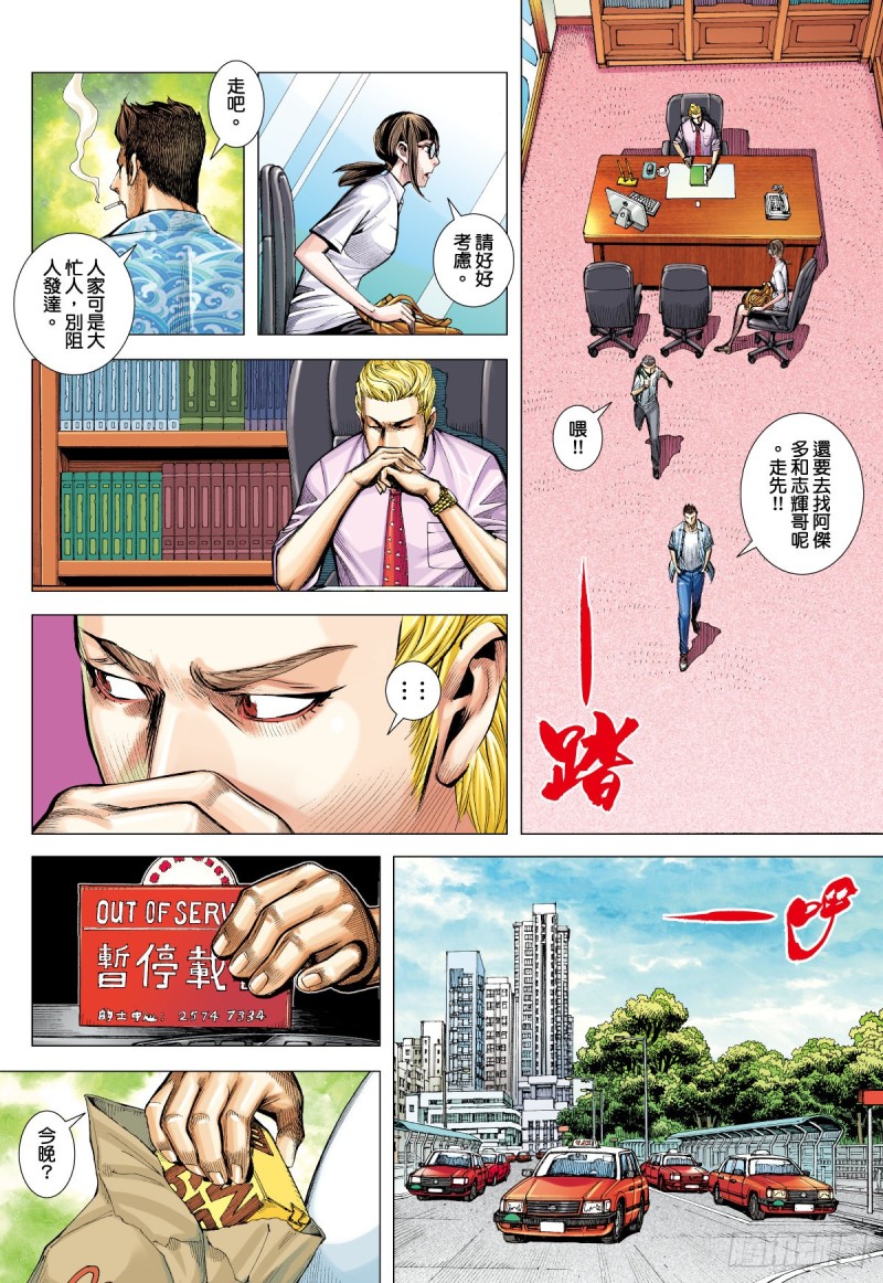 「野狼與瑪莉2」外传之二-第130话