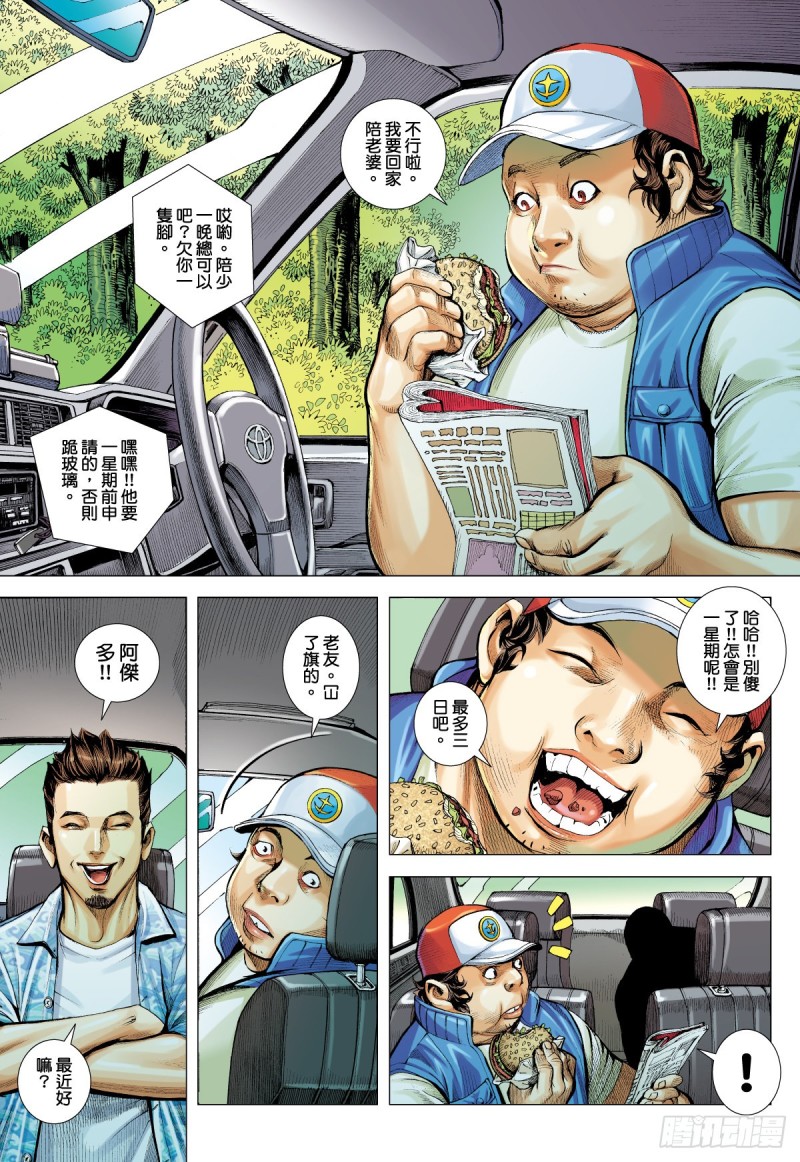 「野狼與瑪莉2」外传之二-第130话