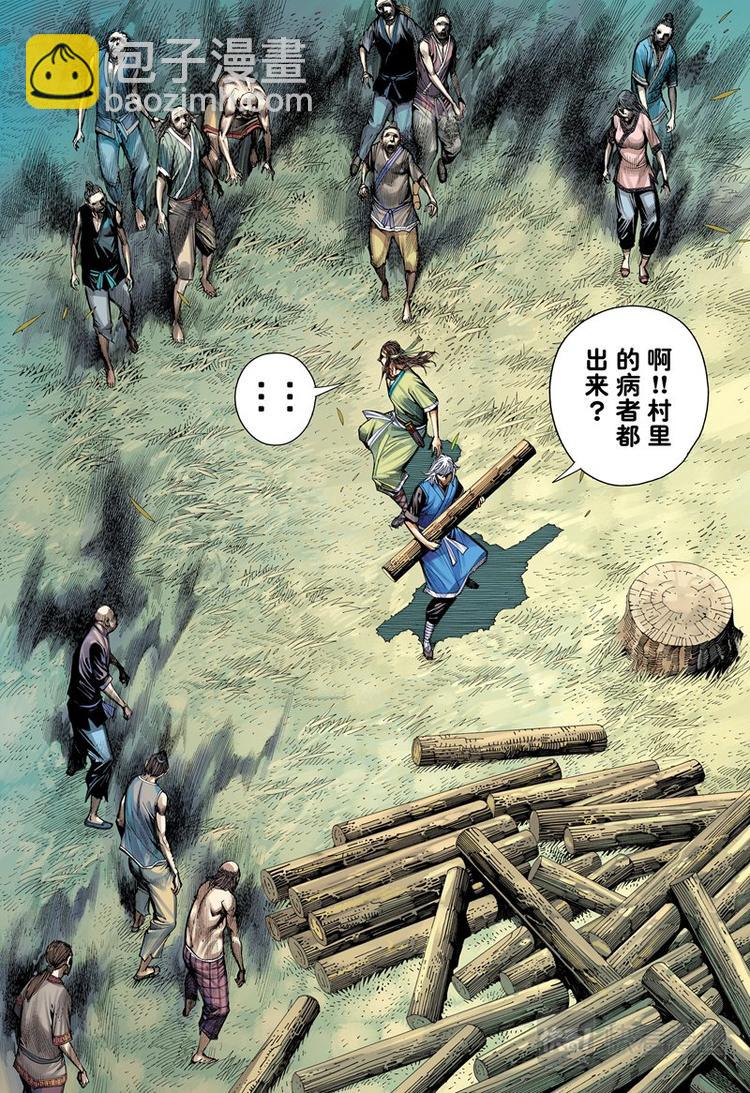 第14话 疫煞（下）-第14话
