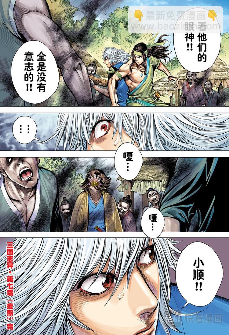 第14话 疫煞（下）-第14话