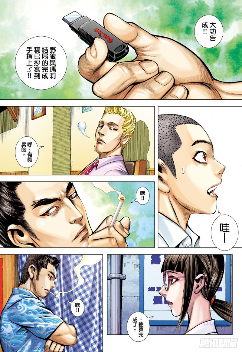 「野狼與瑪莉2」外传之四-第132话
