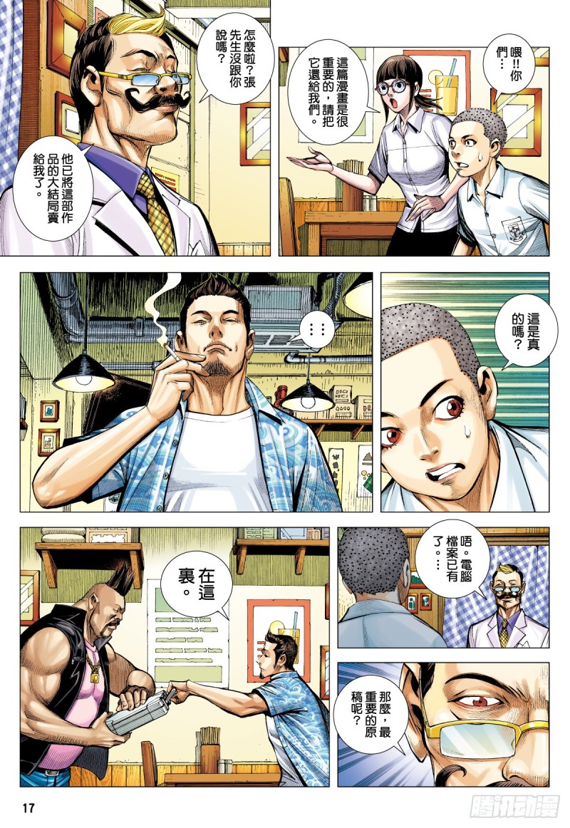 「野狼與瑪莉2」外传之四-第132话