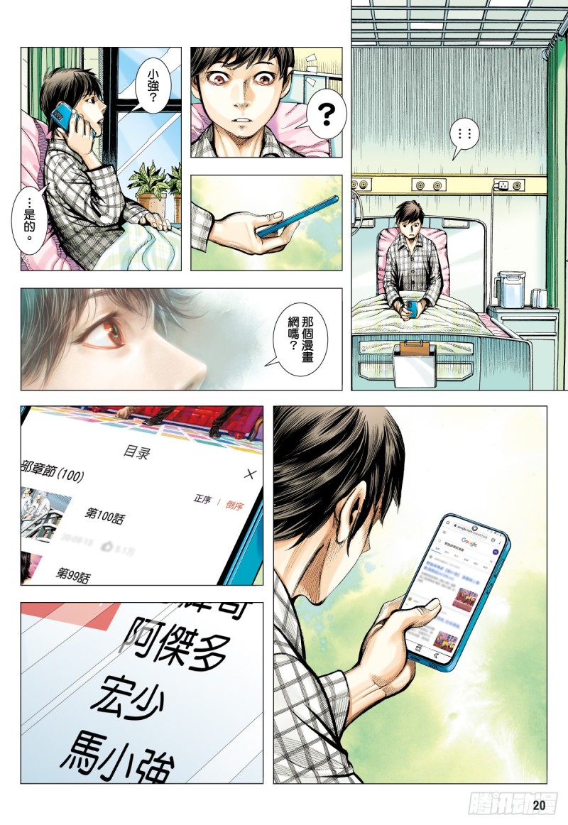 「野狼與瑪莉2」外传之四-第132话