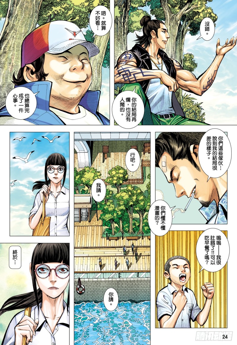 「野狼與瑪莉2」外传之四-第132话