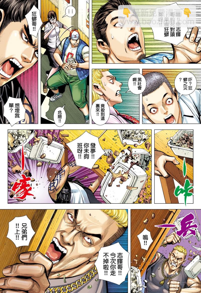 「野狼與瑪莉2」外传之四-第132话
