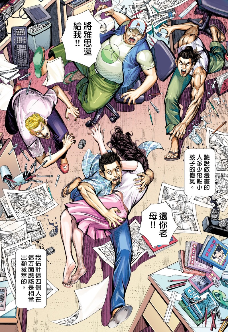 「野狼與瑪莉2」外传之四-第132话