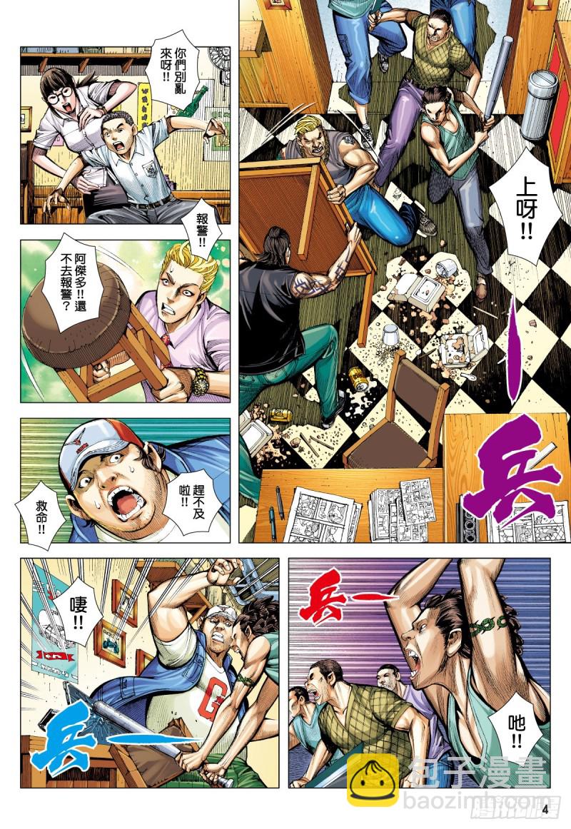 「野狼與瑪莉2」外传之四-第132话