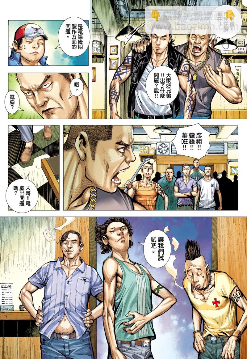 「野狼與瑪莉2」外传之四-第132话
