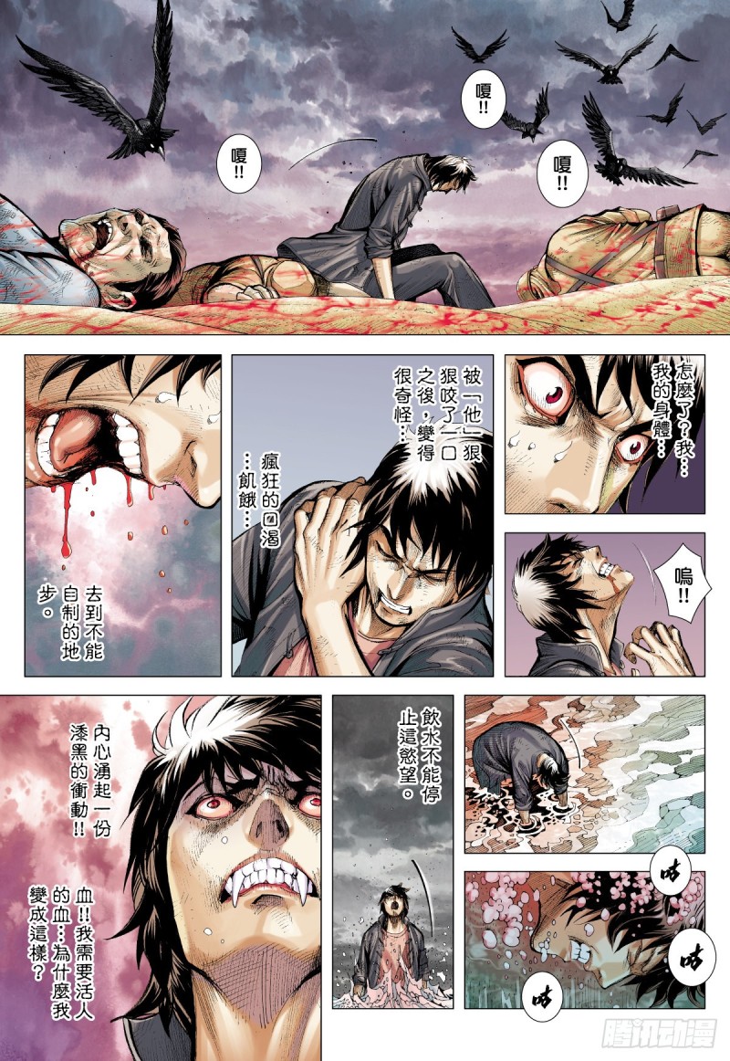 番外篇：驱魔龙族传 第1话 下-第134话