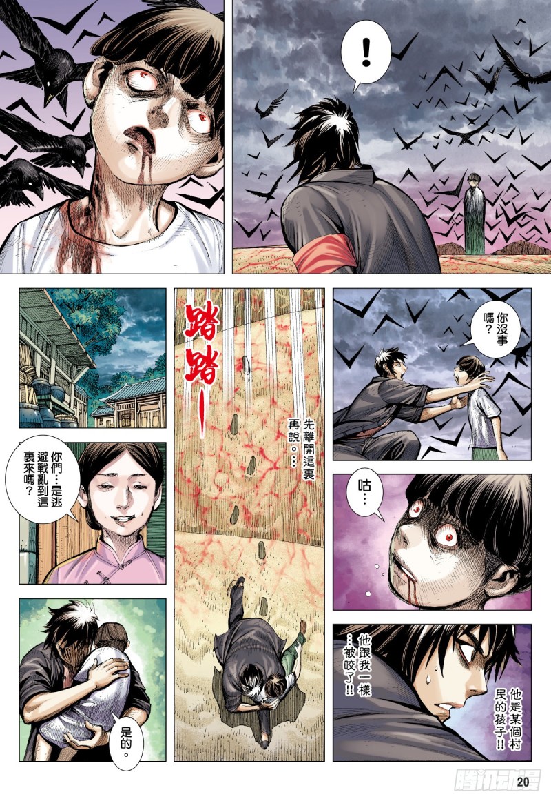 番外篇：驱魔龙族传 第1话 下-第134话