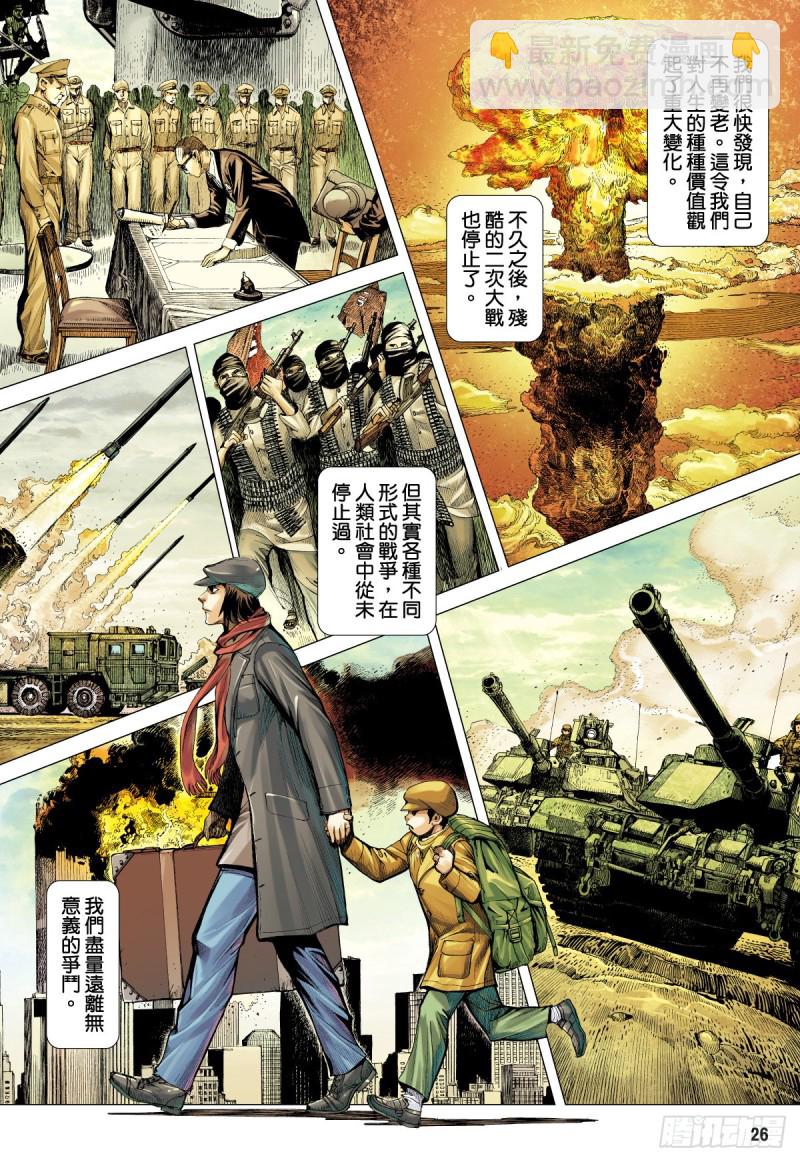 番外篇：驱魔龙族传 第1话 下-第134话