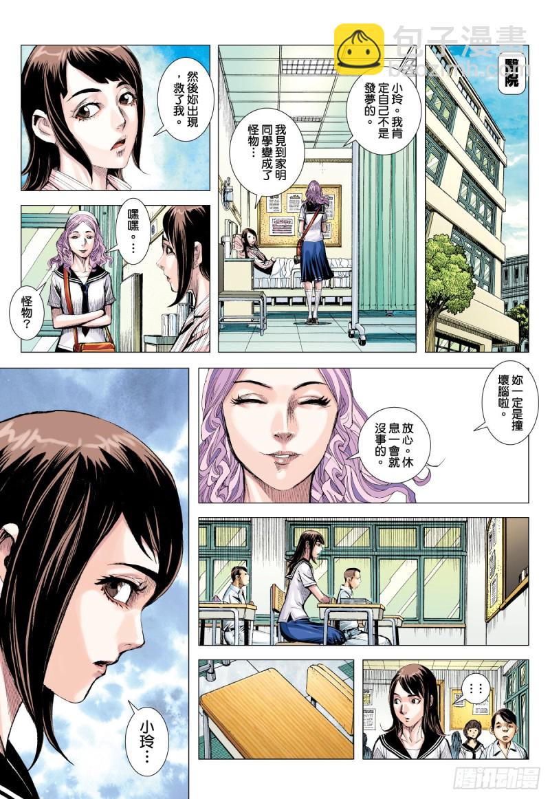 番外篇：驱魔龙族传 第2话 下-第136话