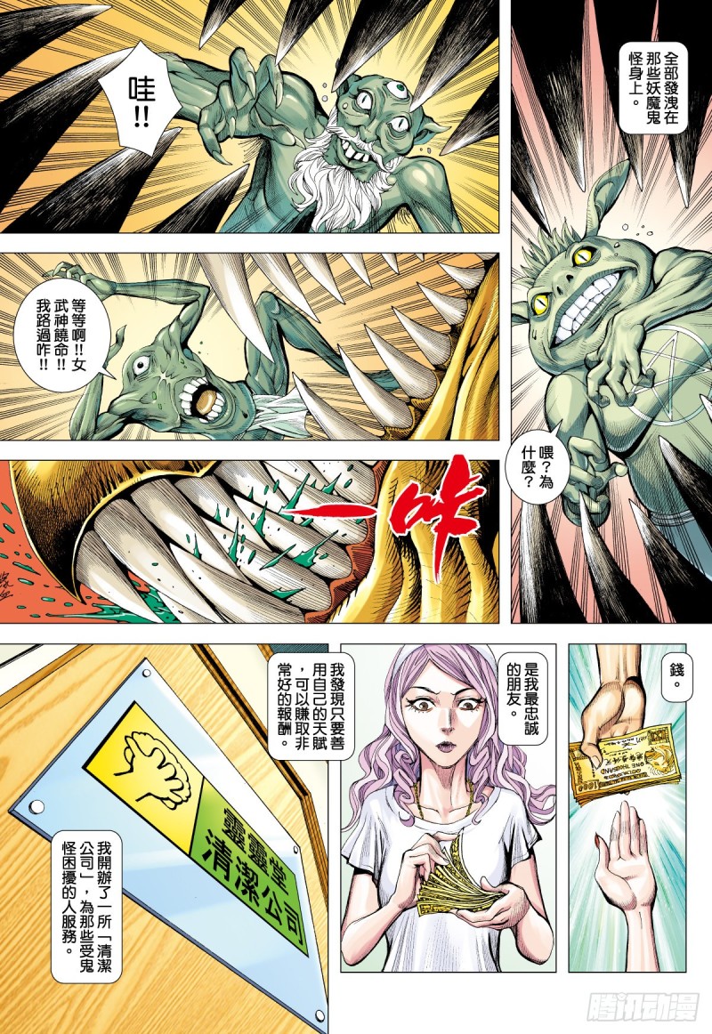 番外篇：驱魔龙族传 第2话 下-第136话