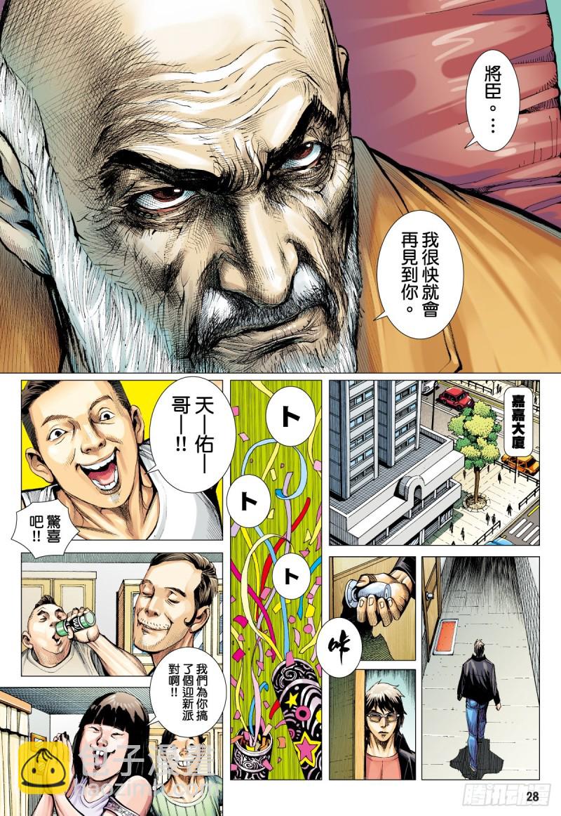 番外篇：驱魔龙族传 第3话 下-第138话