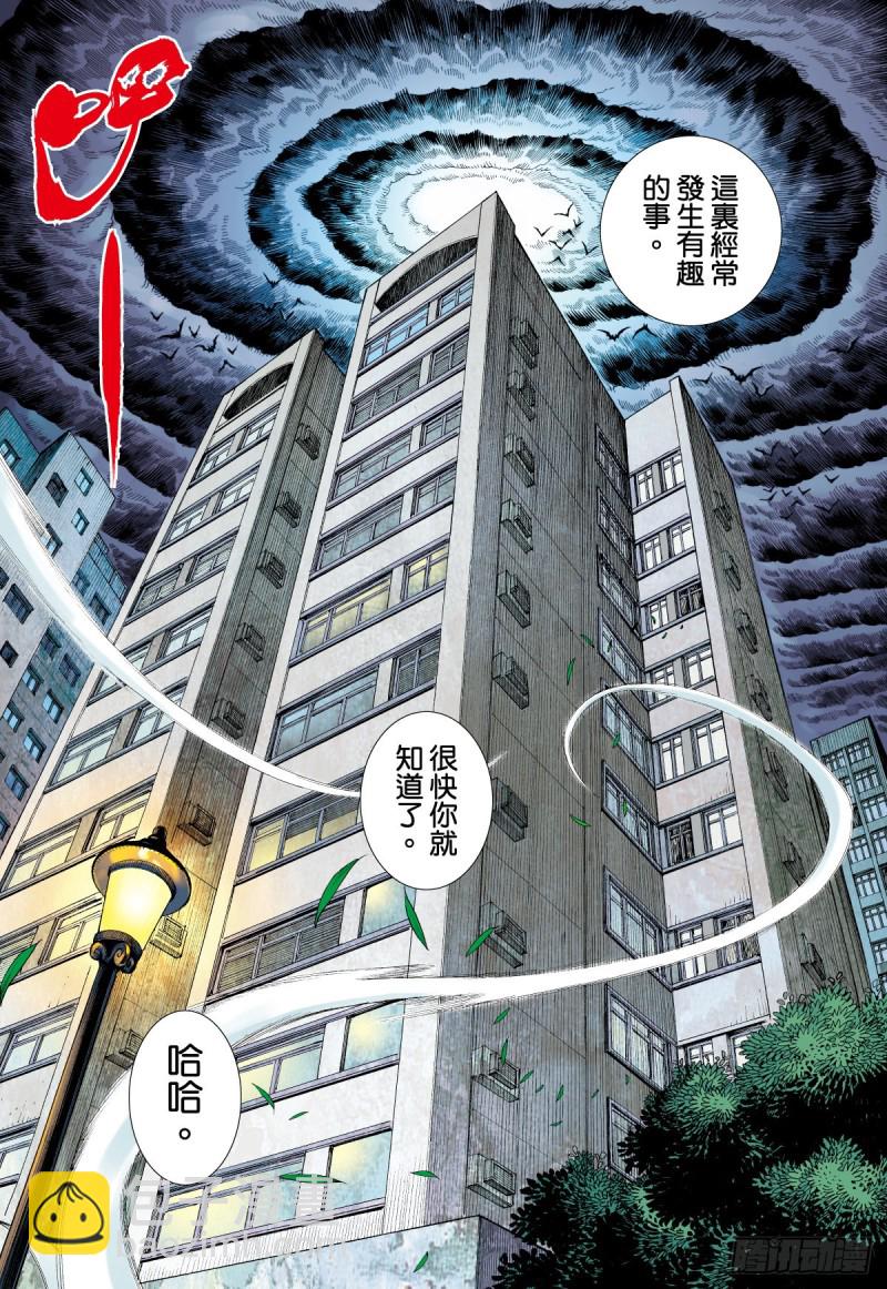 番外篇：驱魔龙族传 第3话 下-第138话