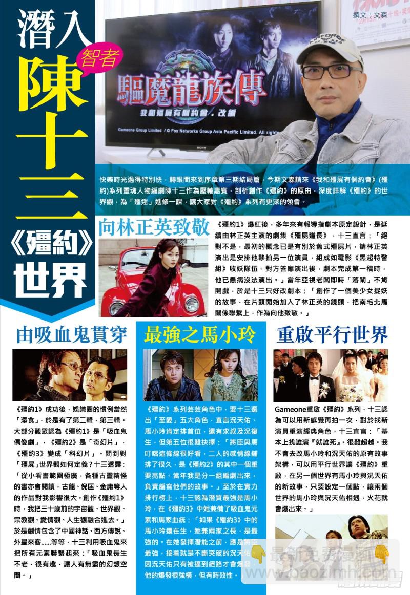 番外篇：驱魔龙族传 第3话 下-第138话