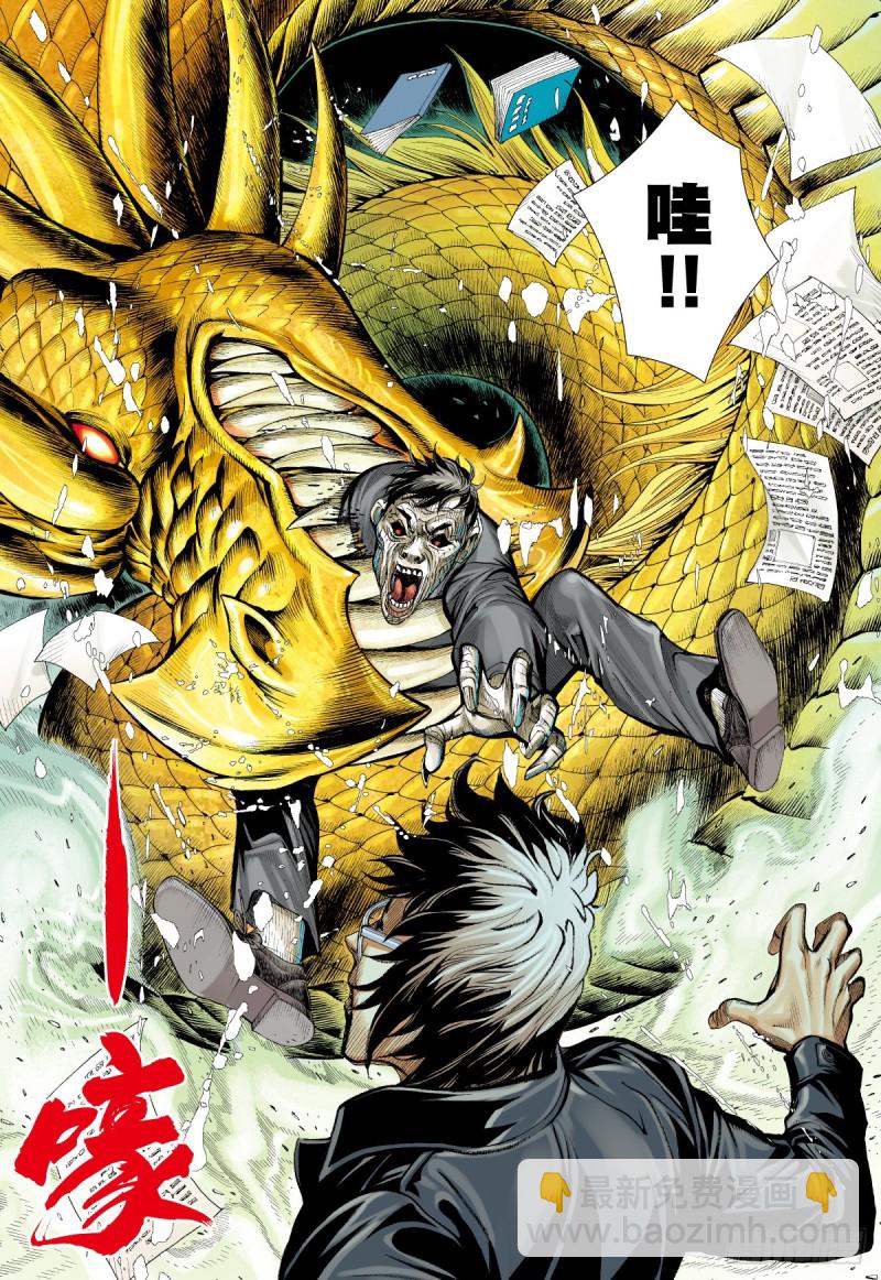 番外篇：驱魔龙族传 第3话 下-第138话
